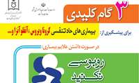  فایل های آموزشی مربوط به ((پیشگیری از ابتلا به آنفلوآنزا))